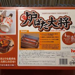 イワタニ　炉ばた大将　CB-RBT-5の画像