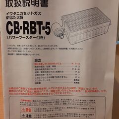イワタニ　炉ばた大将　CB-RBT-5の画像