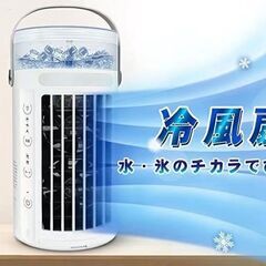 ✨【新品 】ホワイト 1台 　冷風扇 　❦ミスト効果で涼しい～　　