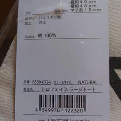 どこでもいっしょ トロフェイス ラージトートバッグの画像