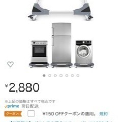 洗濯機や冷蔵庫の台車