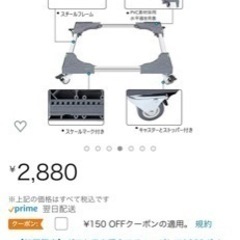 洗濯機や冷蔵庫の台車の画像