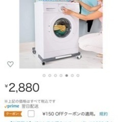 洗濯機や冷蔵庫の台車の画像