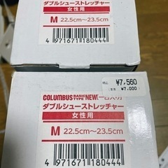 ダブルシューストレッチャーの画像