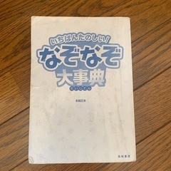 なぞなぞ大辞典　
