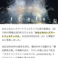 みなとみらい 花火大会 