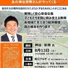 タウンミーティングin松江