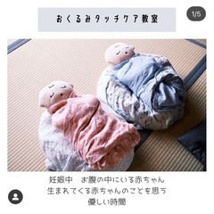 9/2(金)おくるみタッチケア教室in郡山まちや教室