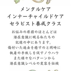 セラピスト養成クラス/メンタル・インナーチャイルド編