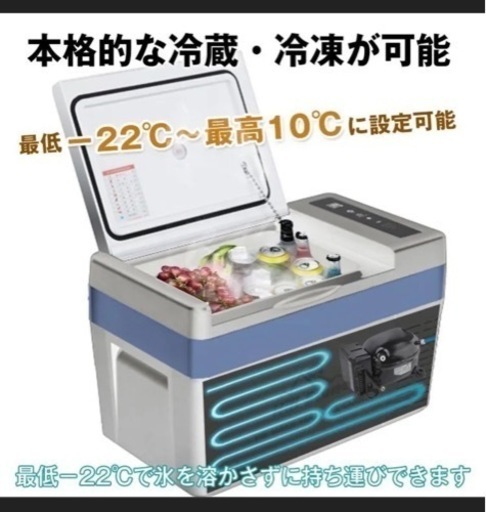 車載　冷蔵庫　冷凍庫　ほぼ新品です
