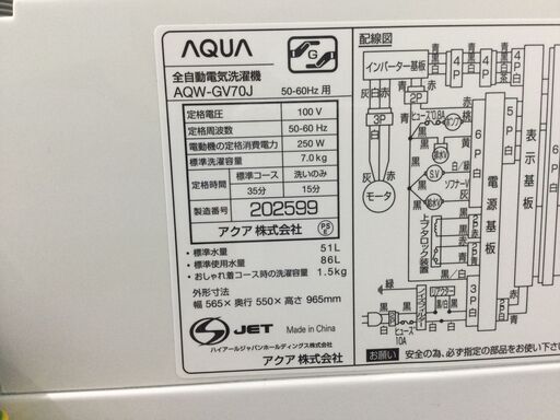 (8/22受渡済)JT4898【AQUA/アクア 7.0㎏洗濯機】美品 2020年製 AQW-GV70J 家電 洗濯 全自動洗濯機 簡