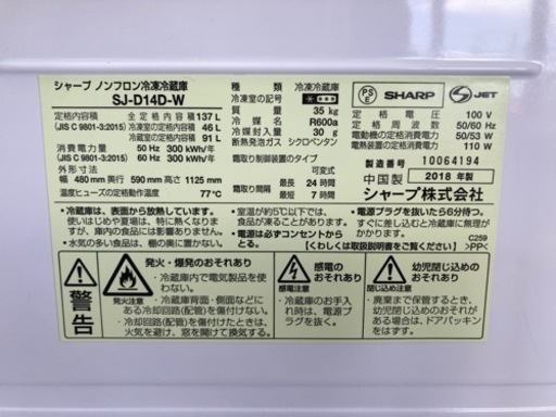 SHARP 137L 2ドア冷蔵庫 つけかえどっちもドア  リサイクルショップ宮崎屋住吉店 22.8.1 y