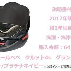 【高機能回転式チャイルドシート】エールベベ クルット4s グラン...