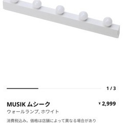[ikeaウォールライト]リサイクルショップヘルプの画像
