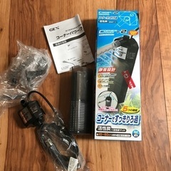コーナーパワーフィルター未使用