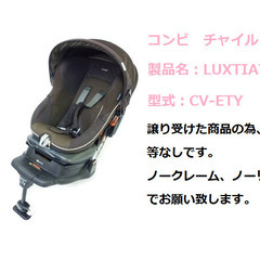 【1,000円】コンビ回転式チャイルドシート