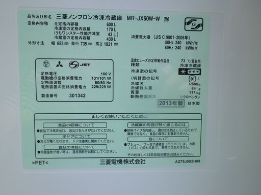 引取り歓迎◆三菱　6ドア冷凍冷蔵庫　600L　自動製氷付き　MR-JX60W-W　2013年生動作保証付き