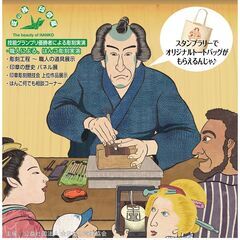 印章展～はんこの美～