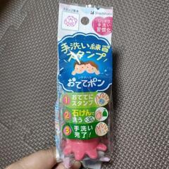 手洗い練習スタンプ　おててポン　シャチハタ