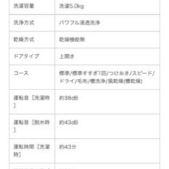 【受取者確定】2016年製　洗濯機　8/5まで！の画像