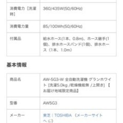 【受取者確定】2016年製　洗濯機　8/5まで！の画像