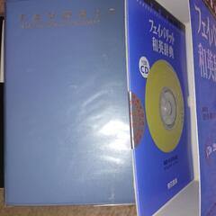 英和辞典&和英辞典(未使用)の画像