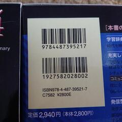 英和辞典&和英辞典(未使用)の画像