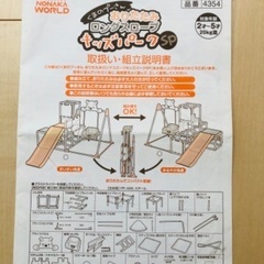 ジャングルジム (取扱説明書付き)の画像