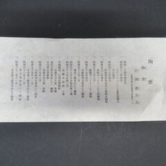 【陶器】和皿（1枚）の画像