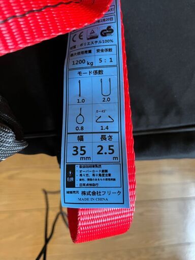 スリングベルト　幅35mm　長さ2.5ｍ　耐荷重1.2t