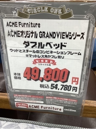 KG-131【新入荷　リサイクル品】ACMEファニチャー　ACMEオリジナル　GRANDVIEWシリーズ　ダブルベッド
