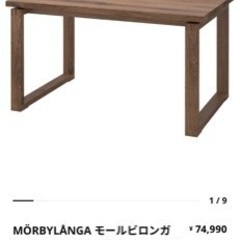 IKEA 購入　ダイニングテーブル