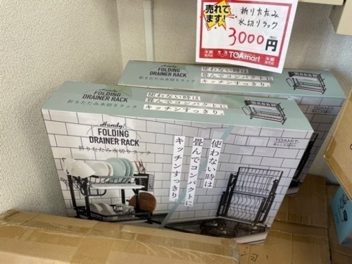 新品 折り畳み水切りラック
