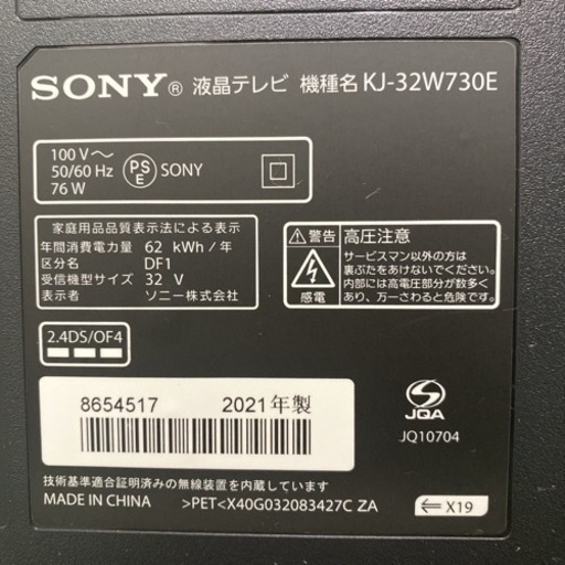 【ご来店限定】ソニー 液晶テレビ ブラビア 32型 2021年製＊0801-1