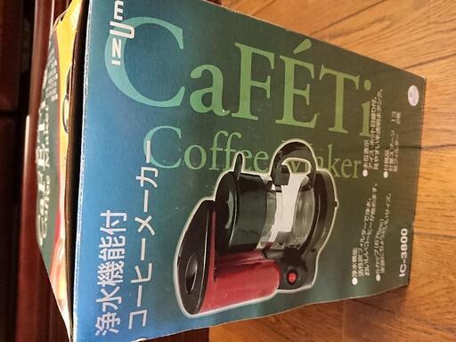 未使用 浄水機能付 コーヒーメーカー IC-3800