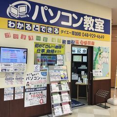 ◆全国約200教室の大手パソコン教室◆初心者の方からスキルアップをしたい方まで！の画像