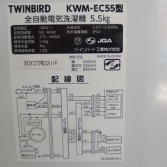 TWINBIRD　ツインバード　全自動電気洗濯機 5.5kg　KWM-EC55　USED　2021年製の画像