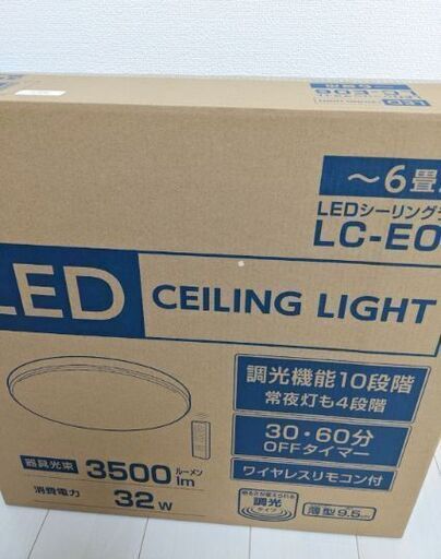 2個セット　山善LEDシーリングライト〜6畳