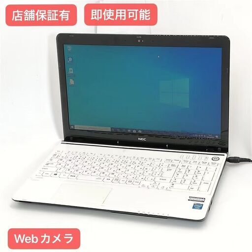 保証付 即使用可 Wi-Fi有 NEC 15.6型 ノートパソコン PC-LS150RSW ホワイト 中古美品 Celeron 4GB 無線 Webカメラ Windows10 Office