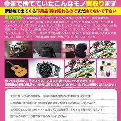 出張買取やってます - 川口市