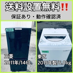 送料設置無料❗️業界最安値✨家電2点セット 洗濯機・冷蔵庫6