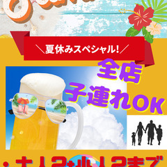 日程延長！！報酬：2名分の飲食費100％以上　〈居酒屋さん覆面調...