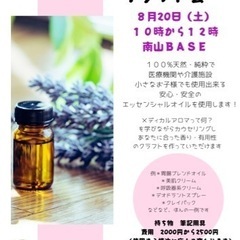 メディカルアロマ　体験会