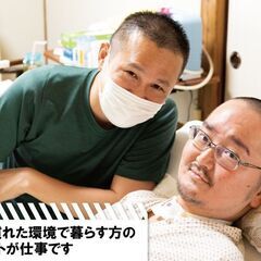 一対一の介護サービス・医療的ケアで、難病や障害をお持ちの利用者様を支える｜訪問介護（夜間の見守り、食事のサポート等）アルバイト募集【週１日からOK】※徳島県美馬市の画像