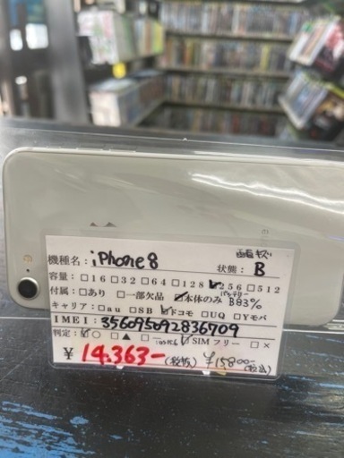 iPhone8 256gb シルバー 2022/08/01