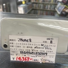 iPhone8 256gb シルバー 2022/08/01