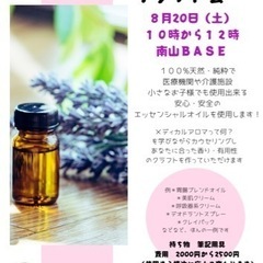 メディカルアロマ　クラフト会