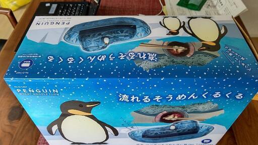 【未開封未使用】流氷 ペンギンそうめん流し器
