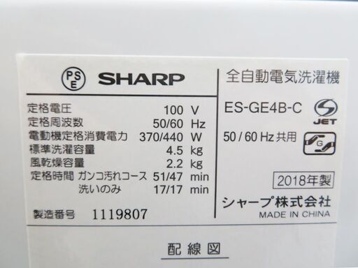 配達設置無料！ SHARP 良品 4.5kg 洗濯機 1人暮らしなどに FSK09