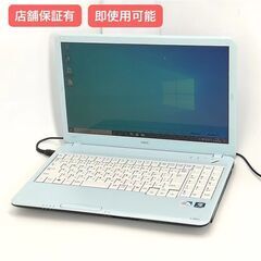保証付 即使用可能 Wi-Fi有 15.6型 ノートパソコン NEC PC-LS150BS1TL 水色